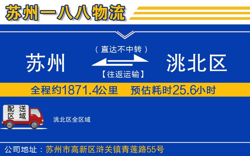 蘇州到洮北區(qū)物流專線