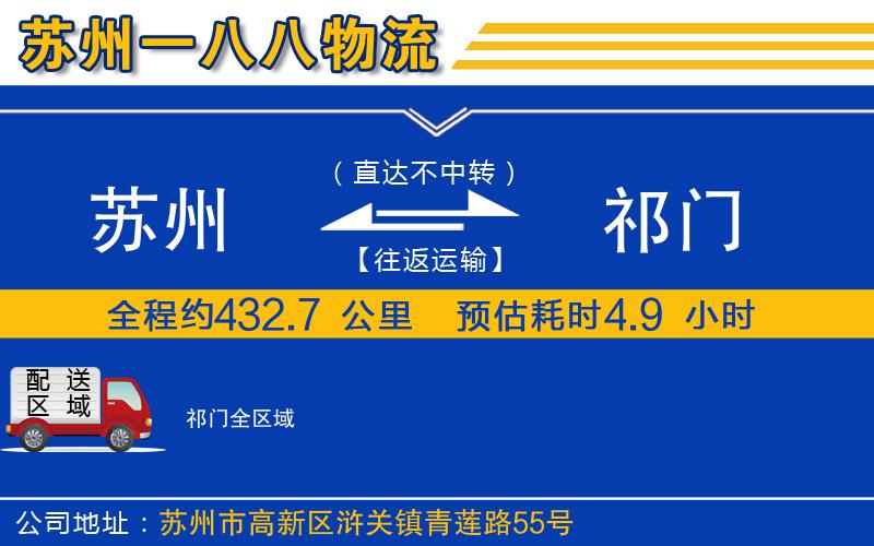 蘇州到祁門貨運(yùn)公司