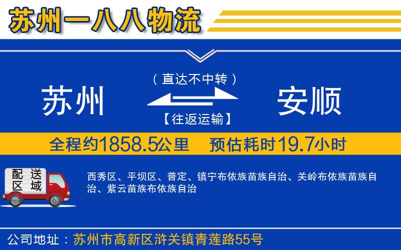 蘇州到安順貨運專線