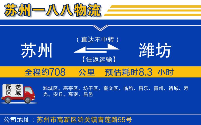 蘇州到濰坊物流專(zhuān)線(xiàn)