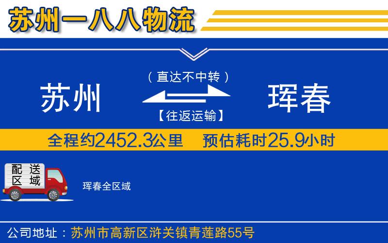 蘇州到琿春貨運公司