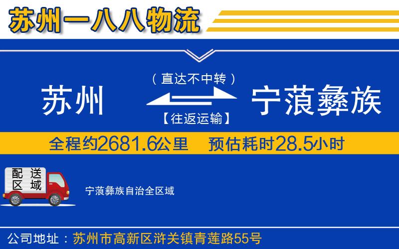 蘇州到寧蒗彝族自治物流專(zhuān)線