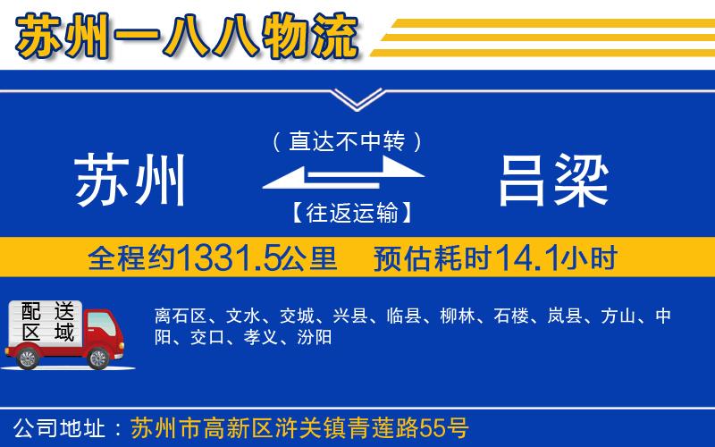 蘇州到呂梁貨運(yùn)公司