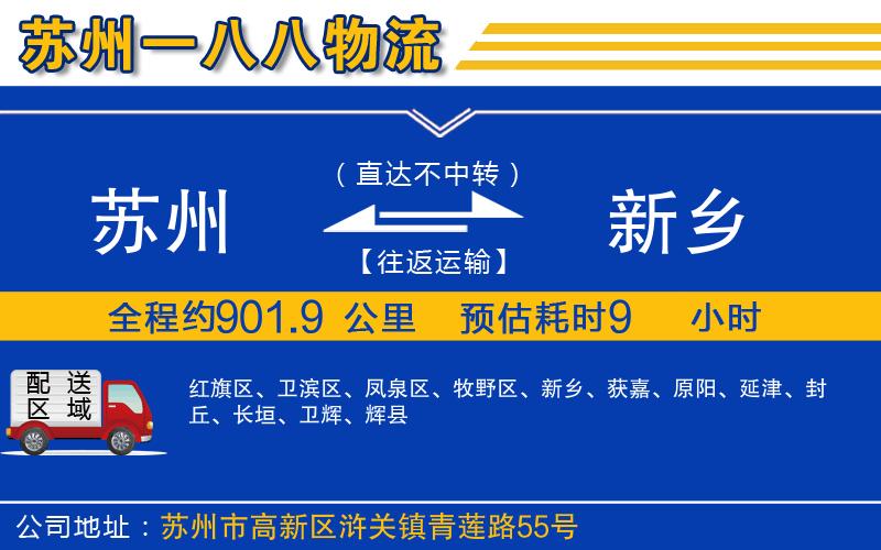 蘇州到新鄉(xiāng)貨運專線