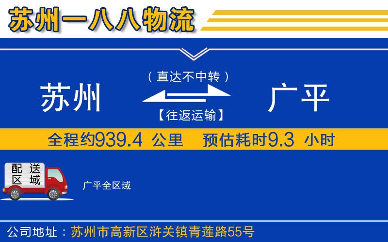 蘇州到廣平物流專線