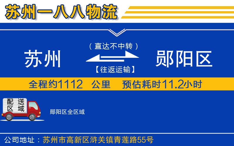 蘇州到鄖陽(yáng)區(qū)物流專線