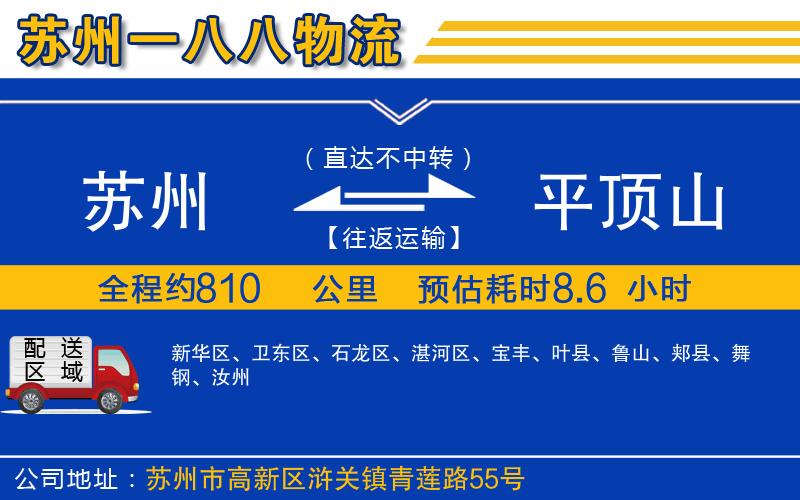蘇州到平頂山物流專線