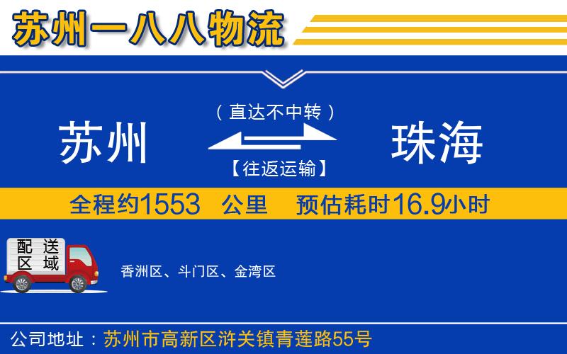 蘇州到珠海貨運(yùn)專線