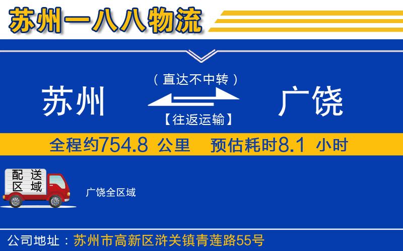 蘇州到廣饒物流專線