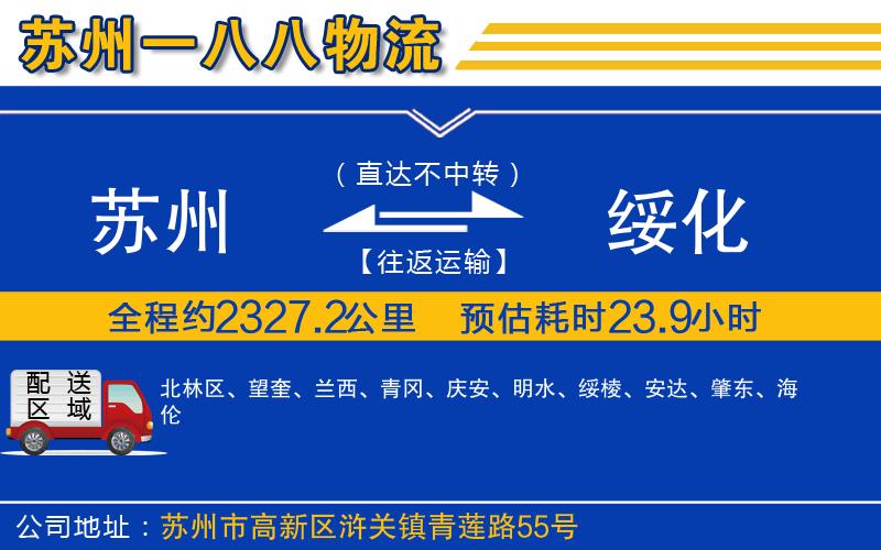 蘇州到綏化貨運公司