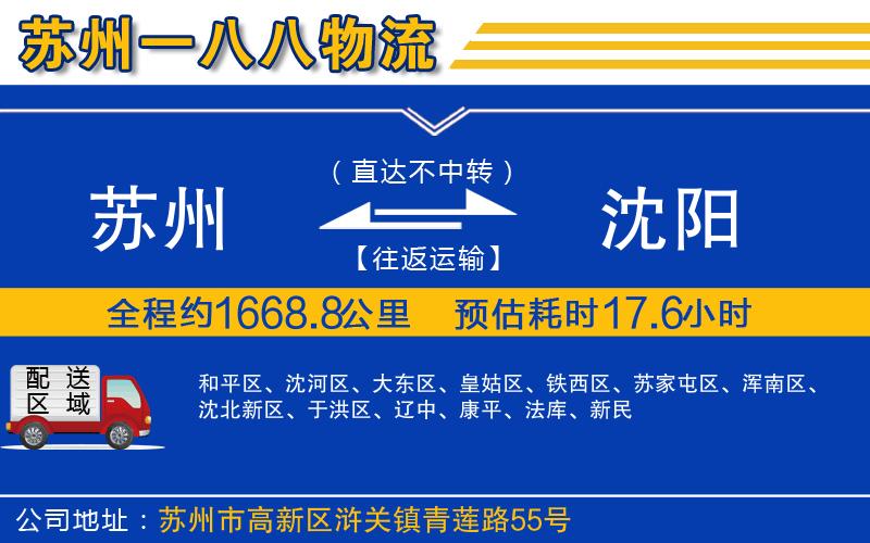 蘇州到沈陽貨運公司
